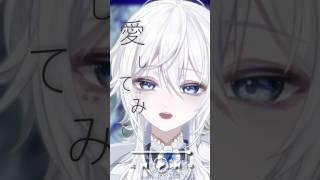 月が綺麗ねと言われたい! / 幽暗冥 Mei_Yuan - Cover【新人Vtuber】 #shorts #歌ってみた#柿崎ユウタ