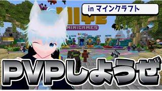 【HIVE】一発配信part4!!マイクラサーバーでPVPやります!!初心者からベテランまで大歓迎です!!