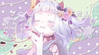 【雑談】お話しよーよ【地獄谷くまち】