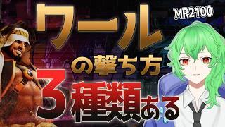 【スト6 / ラシード】 ワールの撃ち方に悩んだら見て欲しい動画 【ストリートファイター6】