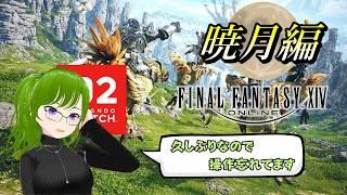 【FF14/switch2版】ストーリーを進めたり他に何かやったり