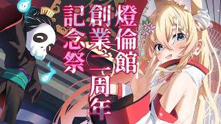 【二周年】皆様いつもありがとうございます❣【初見様一見様もぜひ覗いてくださいまし】