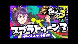 【視聴者参加型ライブ中】パブロ極める #shorts #視聴者参加型 #縦型配信 #スプラ3 #スプラトゥーン3 #Splatoon3 #ゲーム実況 #Vtuber #スプラ