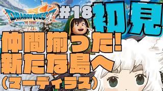 【ドラゴンクエストVII Reimagined #18】初見!ストーリー進めるよ!【新人Vtuber|大犬丸もこ】