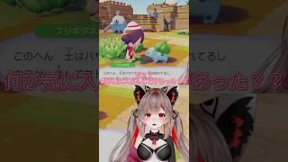 エロいフシギダネとダルがらみするVtuber【#ぽこあポケモン 】#1