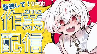 【 朝活 / 作業枠 】監視求む!作業しながらまったり朝活【 MEGAカナン】 #meが最強中 #雑談