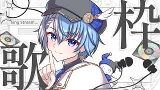 【 歌枠|karaoke 】新機材で歌う!音質良くなったはず🎶【Lacie / Vtuber】 #singing
