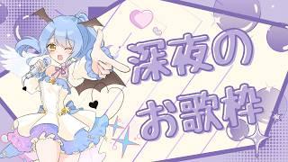 【#歌枠/Karaoke】#shorts お酒を飲みながらお歌枠!!【#星空乃キキ/#vtuber 】#vsinger