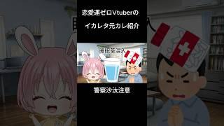 ヤバい元カレ【ヤンデレくん】の話 #vtuber #恋バナ #shorts