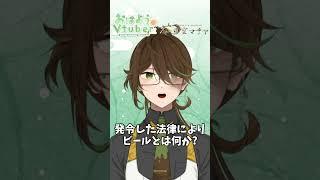 【今日は何の日】4月23日地ビールの日・ビールの日【茶菓空マチヤ】#shorts #新人vtuber #おはようvtuber