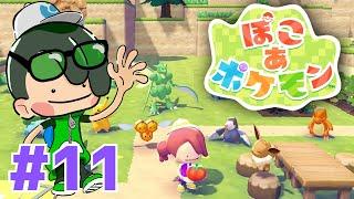 #11【#ぽこあポケモン】ストーリークリア目指して、最後のチャレンジ