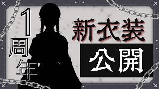1周年だからなんだってんだ