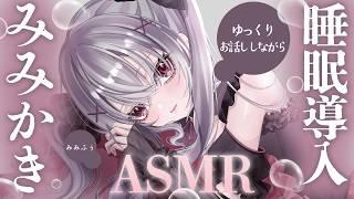 【ASMR】睡眠導入に最適な優しい耳かきASMR|囁き 耳ふー|【途中広告なし】| feather pick|수면 도입 |범천| #Vtuber #ASMR