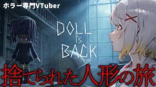 【Doll is Back】魂が宿った捨てられた人形【ホラーゲーム】