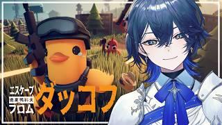 【 Escape from Duckov 】今日もチルチルチル銃撃戦【セリス・アルテア / #新人Vtuber 】