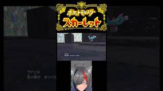 オーリムAI戦で古代パラドックスのタイプが分からず初敗北してしまうトレーナー #ポケモン #ゲーム実況 #ポケモンsv #shorts #ラスボス
