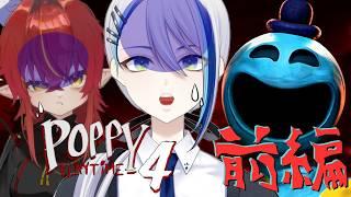 【絶叫確定】彩瀬の命はあなたたちに任せた【Poppy Playtime Chapter4】