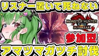 【 #モンハン】【#参加型】リスナー残して死なない、最強兎の討伐物語【#shorts】【#モンスターハンターサンブレイク】