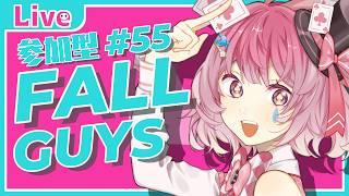 【FallGuys】# 55 参加型!なんとかして1位を取りたい!!がんばります!!