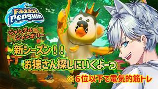 【FaaastPenguin】現役医師のゲーム実況『お猿さんに会いに行く』ジャングル攻略編【ファーストペンギン】