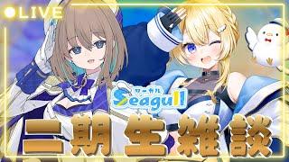 毎月恒例のにざかのんコラボ!【VTuber事務所シーガル】