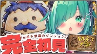 #4【🔴トルネコの大冒険】とりあえず99階層に行く前に持ち物持って帰りたい【個人Vtuber / うえしたちゃん】