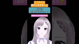 しぐれういちゃん【勝手に生きましょ】1週間で覚えてアカペラで歌ってみた 🥹 #vtuber #新人vtuber #うたってみた #アカペラ#しぐれうい#勝手に生きましょ