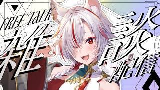 【雑談】のんびり夜トーク【VTuber】