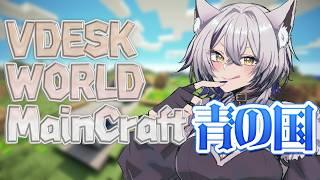 【VDESK WORLD / MainCraft】家無事!!【小波ウィン】#vtuber #個人vtuber #マイクラ
