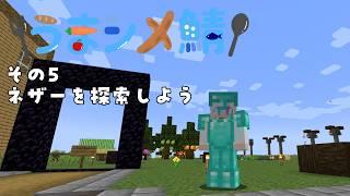 【Minecraft】ネザーって地獄って意味らしいですよ知ってました?【両声類/Vtuber】