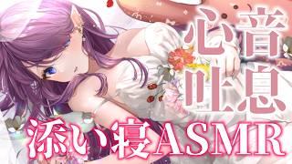 〖 #ASMR 〗一緒に寝ましょう?🌙お姉さんの添い寝でお届け #睡眠導入 #3dio #囁き #心音 〖 眠杜 / Vtuber 〗