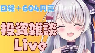 【ゆる相場チェック】 資産運用雑談Live #ながら見