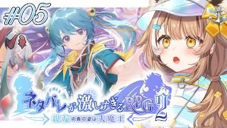 【ネタバレが激しすぎるRPG2―親友の真の姿は大魔王― 】脳がバグる、想像の斜め上すぎる神ゲー!#5 終【#房総なの / #ゲーム / ユニプロ 】