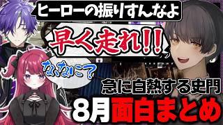 2026年8月 史門の配信クリップまとめ