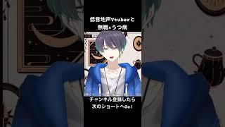 低音地声Vtuberと無職と鬱病#shorts #vtuber #寝ながら聞ける #切り抜き #眠る #新人vtuber #イケボ #5分で寝れる
