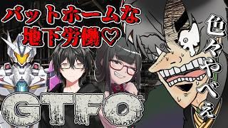 【GTFO】ついにR2終盤!なんか敵が一気に凶悪化してるのは気のせいか?【錆楼リディル/VTuber 】