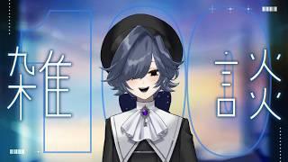 【縦型夕方雑談】夕方雑談100回やってるの!? part100【ストリートルネ/中性】#雑談