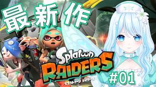 本日発売!スプラトゥーン新作プレイするよ!!【白癒リリー】