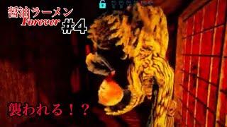 美味しいラーメンを食べるお仕事⚠︎ 注意 ⚠︎ホラゲー【醤油ラーメンForever】#4 【#結跡ここん /#新人vtuber 】