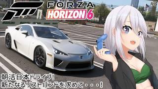 【#3 Forza Horizon 6】朝活日本ドライブ!新たなるリストバンドを求めて・・・!【#水無月零V/VTuber】