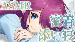 〖 #ASMR 〗至近距離で添い寝💜寝落ち不可避?吐息と心音を間近で感じて #睡眠導入 #3dio #囁き #心音 〖 眠杜 / Vtuber 〗