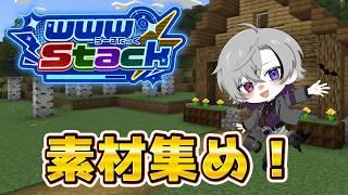 【マイクラ】のんびり素材集め!