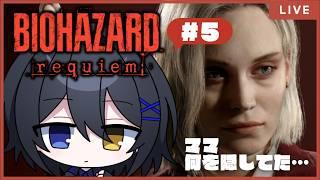 【#バイオハザード 】ママの隠していたことって… #5【それスタ】【霊夜宵¦#やよらいぶ #新人vtuber 】