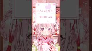 癖に刺さる…?? #vtuber #vtuber準備中 #shorts