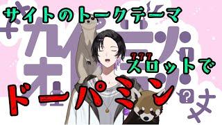 【トークテーマガチャ 雑談 】ゆったり作業中でも聞ける雑談