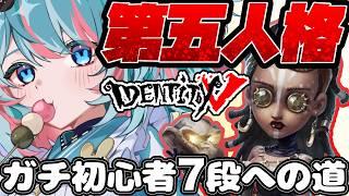 【#第五人格 】呪って呪って逃げまくれ!先生の教えを胸にゆく【22日目】#identityv