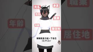 #台v #台灣vtuber #vtuber #中文vtuber