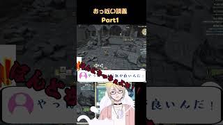 イゼルの魅力? #ff14メインクエスト #ffxiv #新人vtuber #ゲーム実況 #ゲーム #vtuber #切り抜き