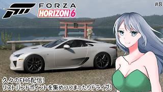 【#8 Forza Horizon 6】久々の配信FH6!まったりドライブしつつリストバンドポイントを集めていきたい!【#水無月零V/VTuber】