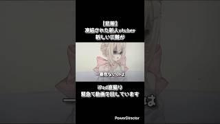 【悲報】Xが凍結したVtuber、モニター終了のお知らせ【新人vtuber】#新人ⅴtuber #vtuber